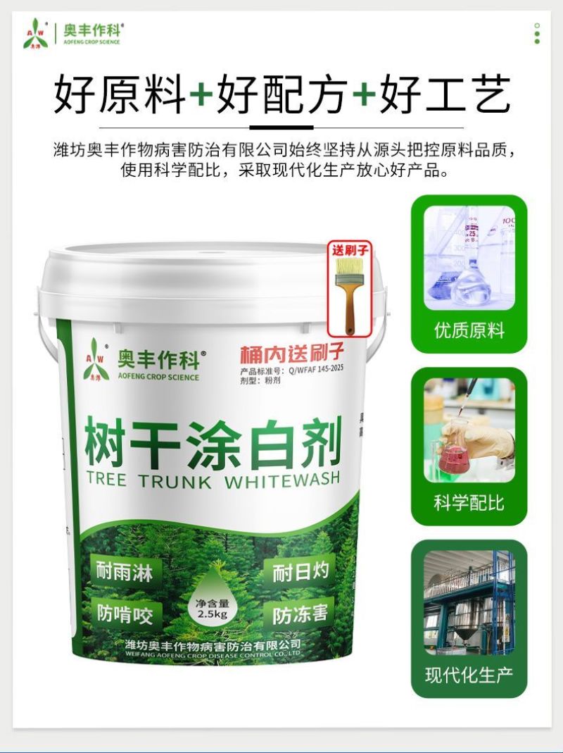 树干涂白剂园林果树防虫咬防冻耐雨淋防晒防日灼树木农用