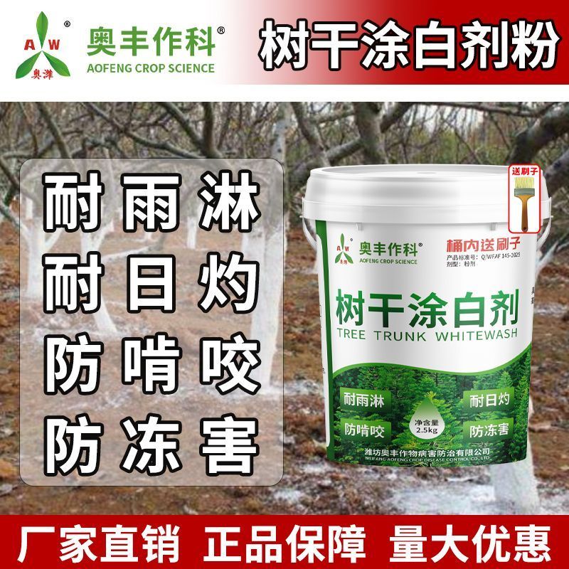 树干涂白剂园林果树防虫咬防冻耐雨淋防晒防日灼树木农用