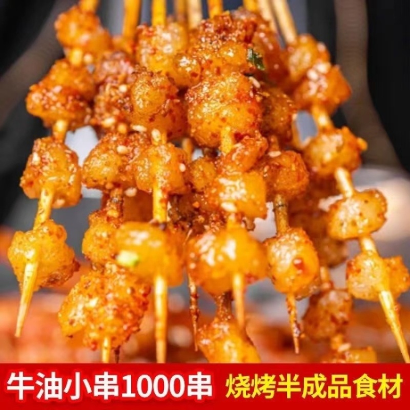 湘胸口油串奶香牛油串商用批发半成品烧烤食材烤肉串牛肉