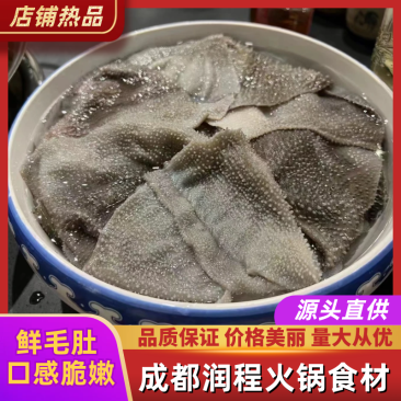 鲜毛肚火锅食材涮菜专用精选品质价格优惠零售批发全国电联