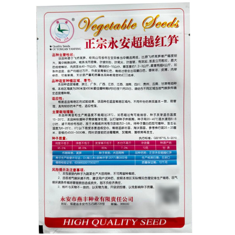 永安飞桥莴笋种子红尖叶莴笋种子皮薄香味浓可食用率高基地用