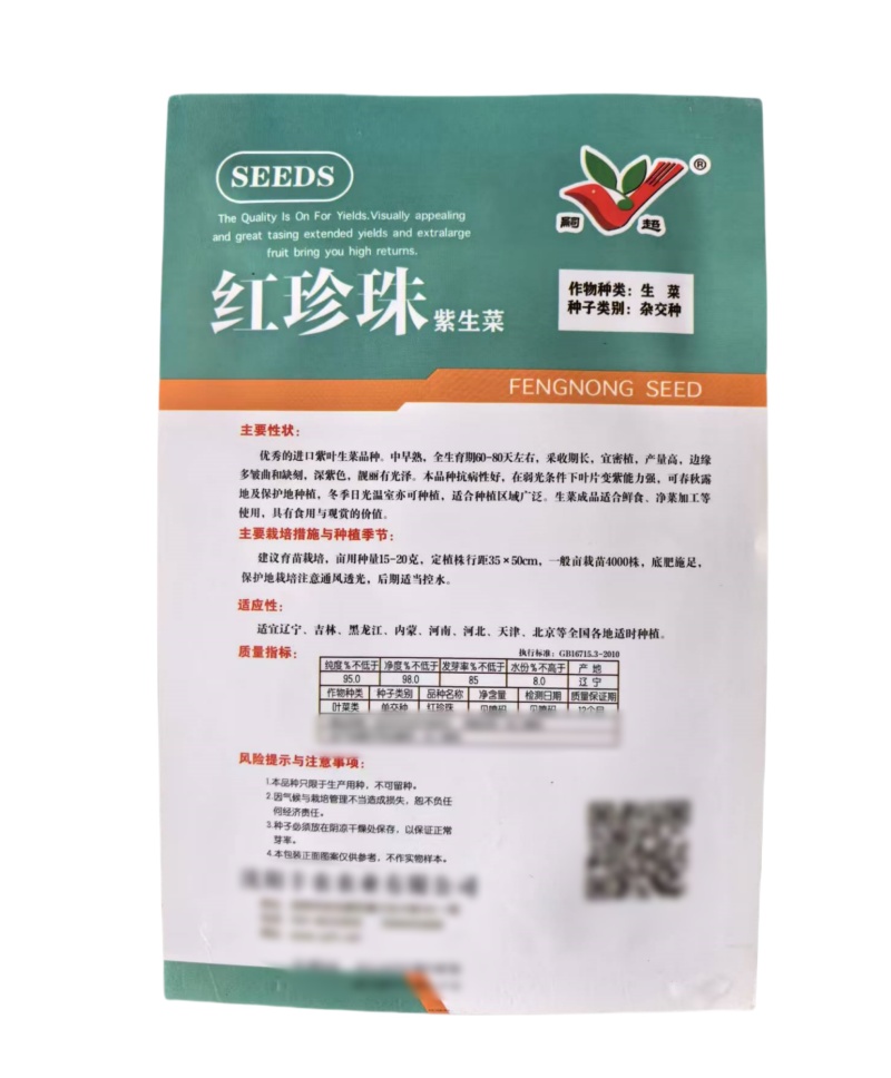 红珍珠紫生菜种子进口紫叶生菜种子