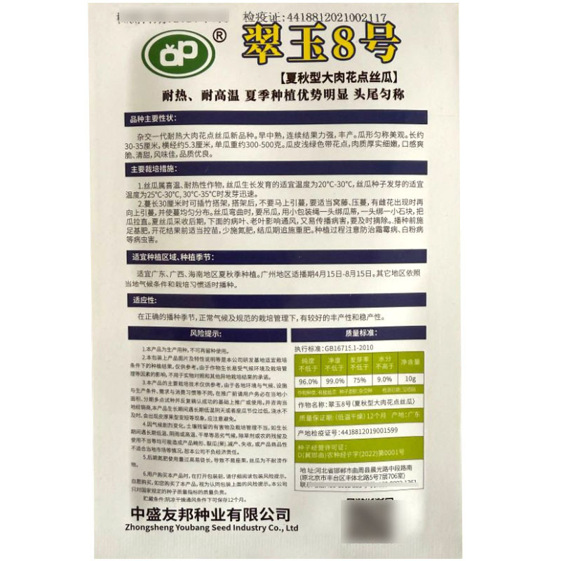 翠玉8号夏秋型大肉花点丝瓜种子早中熟耐高温头尾匀称基地用