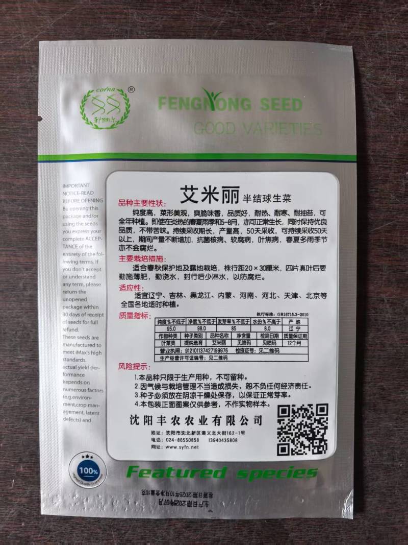 艾米丽半结球生菜种子意大利生菜种子耐热耐抽苔可全年种植