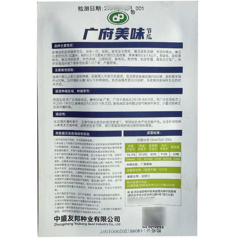 广府美味节瓜种子杂交早熟软皮淡绿肉耐热不易老化采收期长