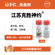 江苏克胜神约25%吡蚜酮悬浮剂100克