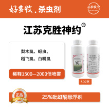 江苏克胜神约25%吡蚜酮悬浮剂500克