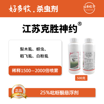 江苏克胜神约25%吡蚜酮悬浮剂500克