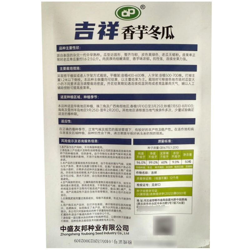 吉祥香芋冬瓜种子杂交中早熟香芋味浓肉厚细嫩清甜连续座果强