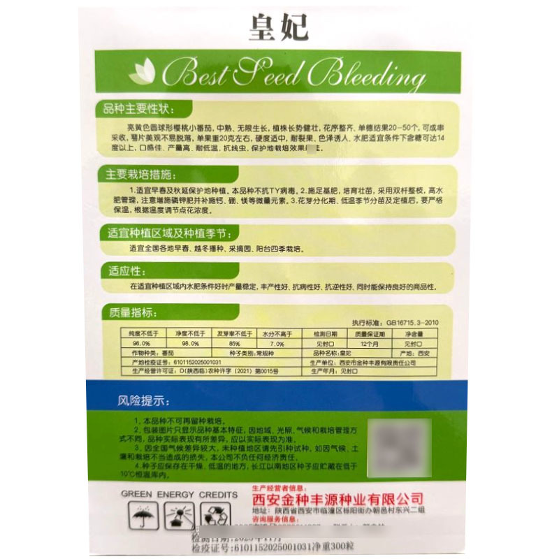 皇妃樱桃小番茄种子圆球形中熟无限生长小西红柿耐裂糖度高