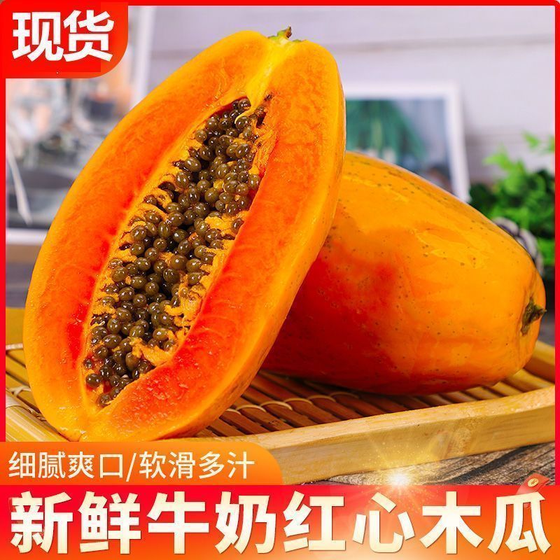 【海量货源】红心木瓜全网低价长期供货批发一件代发团购