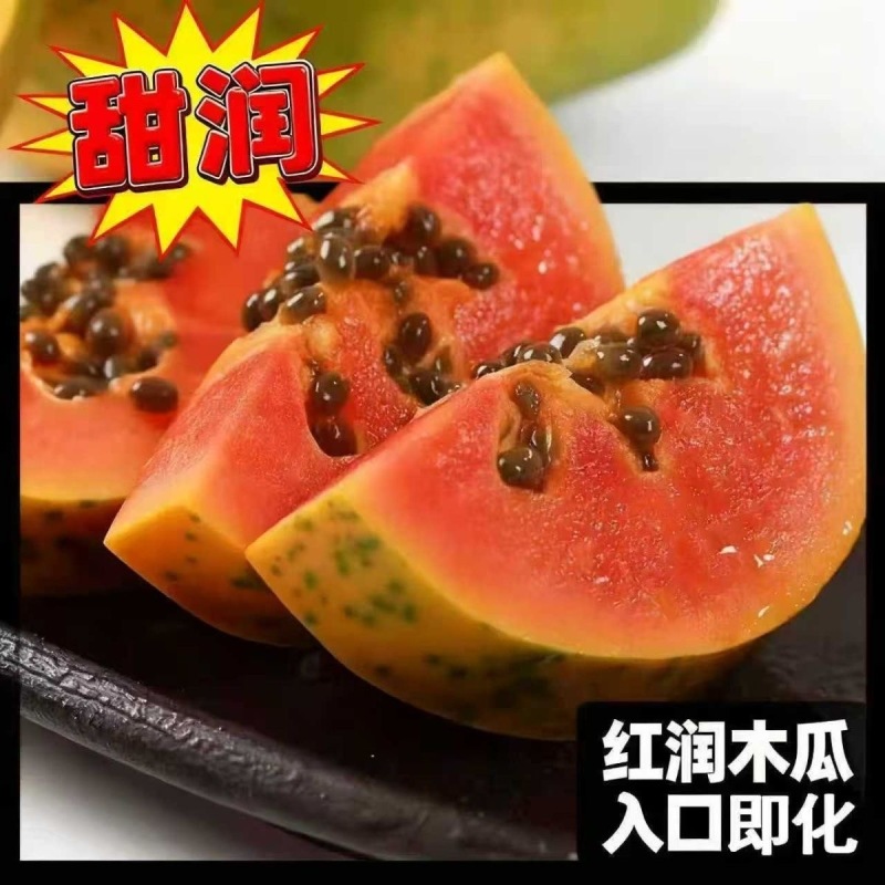 【海量货源】红心木瓜全网低价长期供货批发一件代发团购