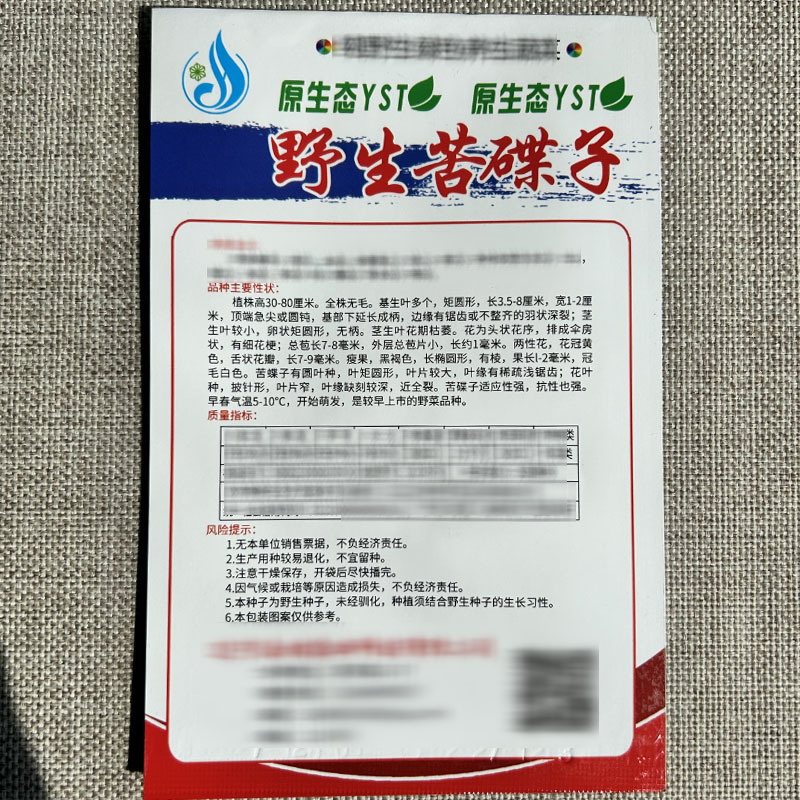 野菜苦碟子种子苦菜抱茎苦荬菜野菜种子