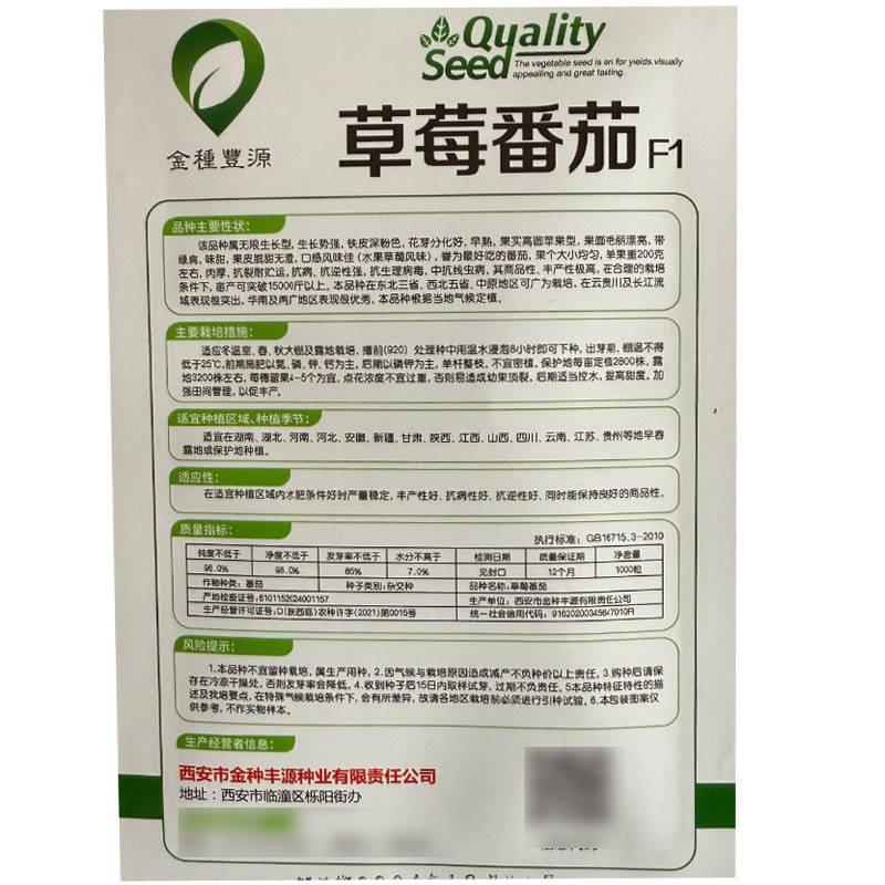 草莓番茄种子无限生长铁皮深粉色带绿肩味甜水果番茄种籽