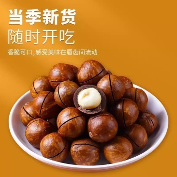 2025年夏威夷果22-25果新货大颗粒原味坚果