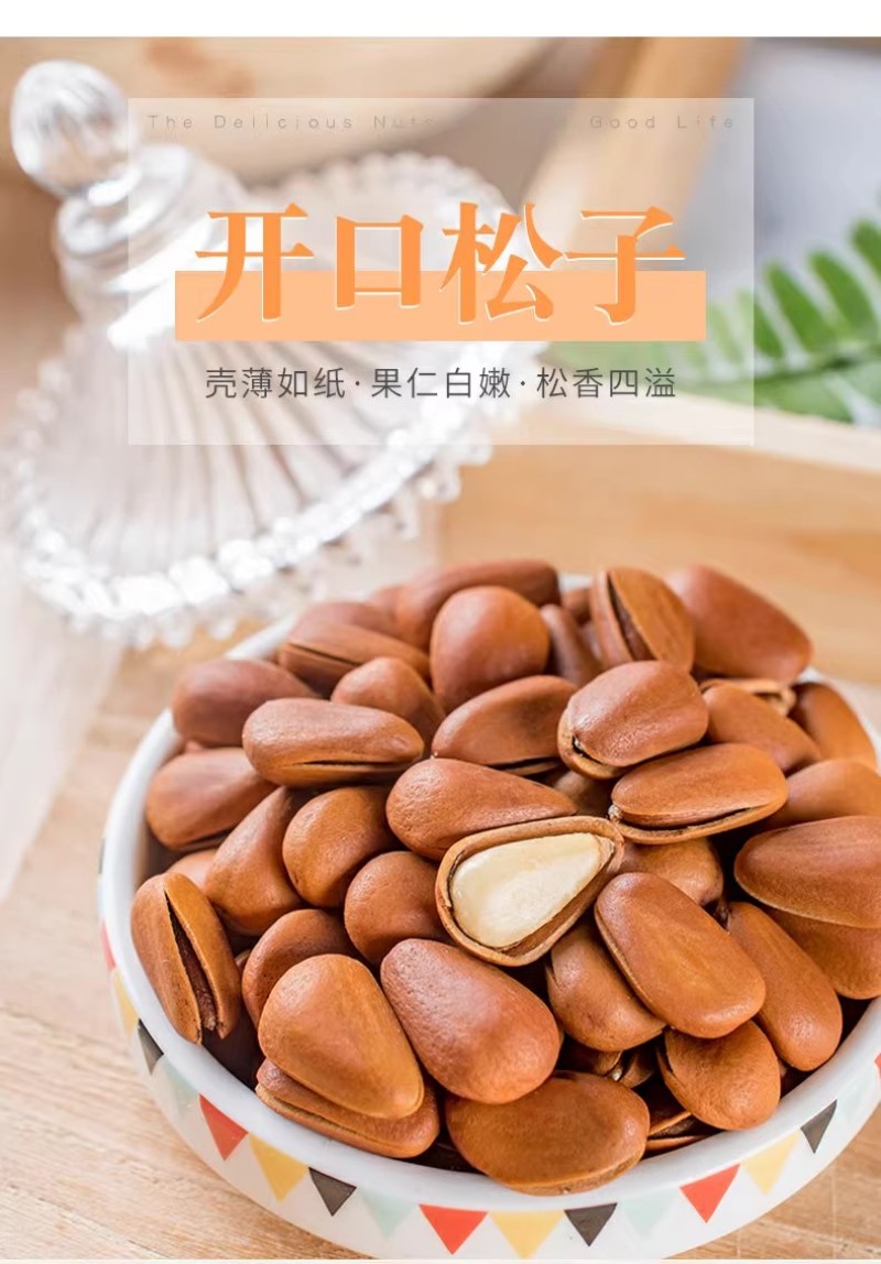 东北开口松子大颗粒坚果干果新鲜干货炒货办公室零食