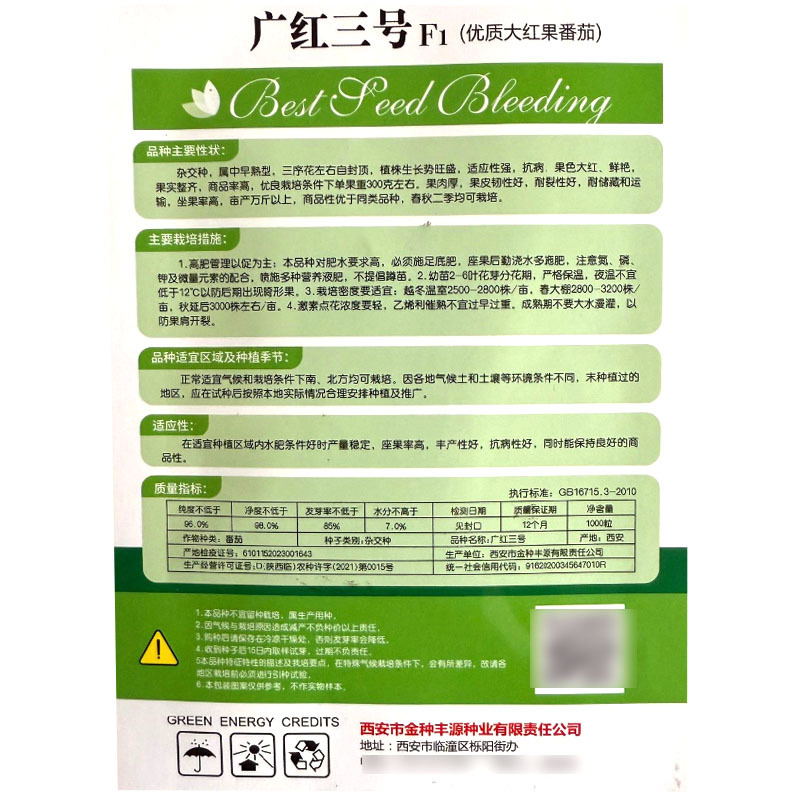 广红三号大红果番茄种子杂交中早熟抗病耐裂自封顶坐果率高