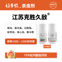 江苏克胜久敌10%吡丙醚悬浮剂200毫升