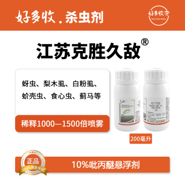 江苏克胜久敌10%吡丙醚悬浮剂200毫升