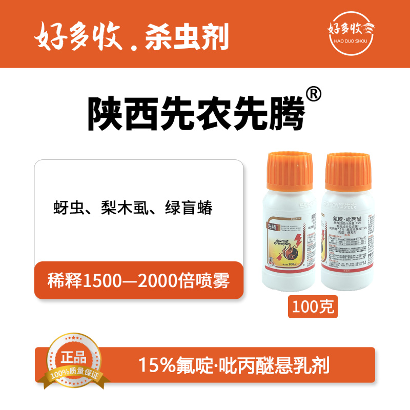 陕西先农先腾15%氟啶·吡丙醚悬乳剂100克