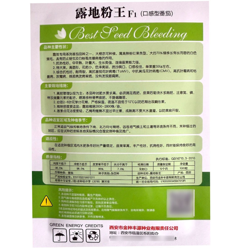 露地粉王粉果番茄种子口感型高秧粉红果抗热耐雨裂连续座果强