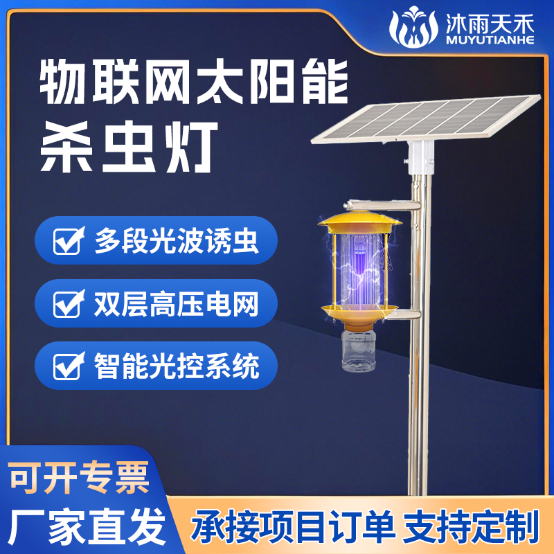 杀虫灯