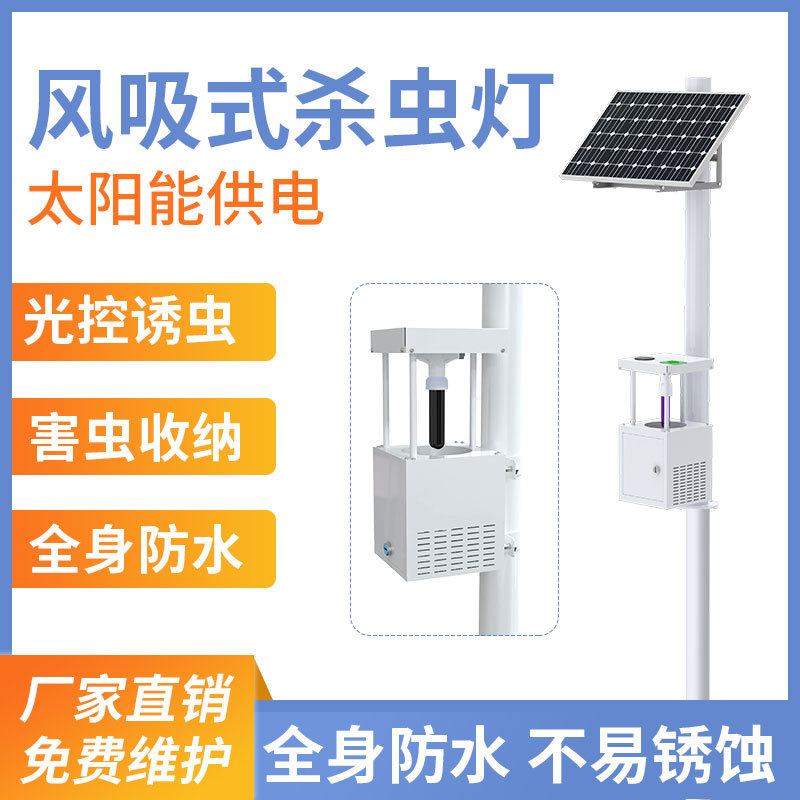 杀虫灯