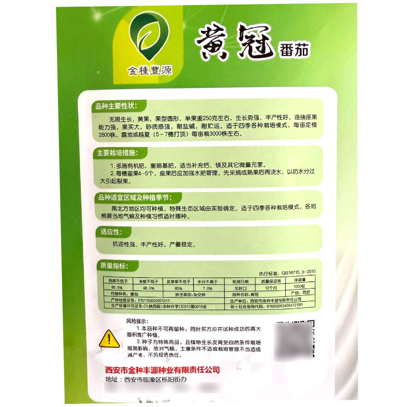 黄冠番茄种子无限生长圆形大果型黄果西红柿种籽连续座果强