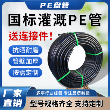 国标灌溉PE管滴灌带滴灌管