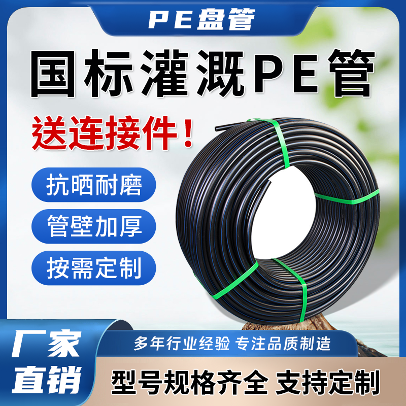 国标灌溉PE管滴灌带滴灌管
