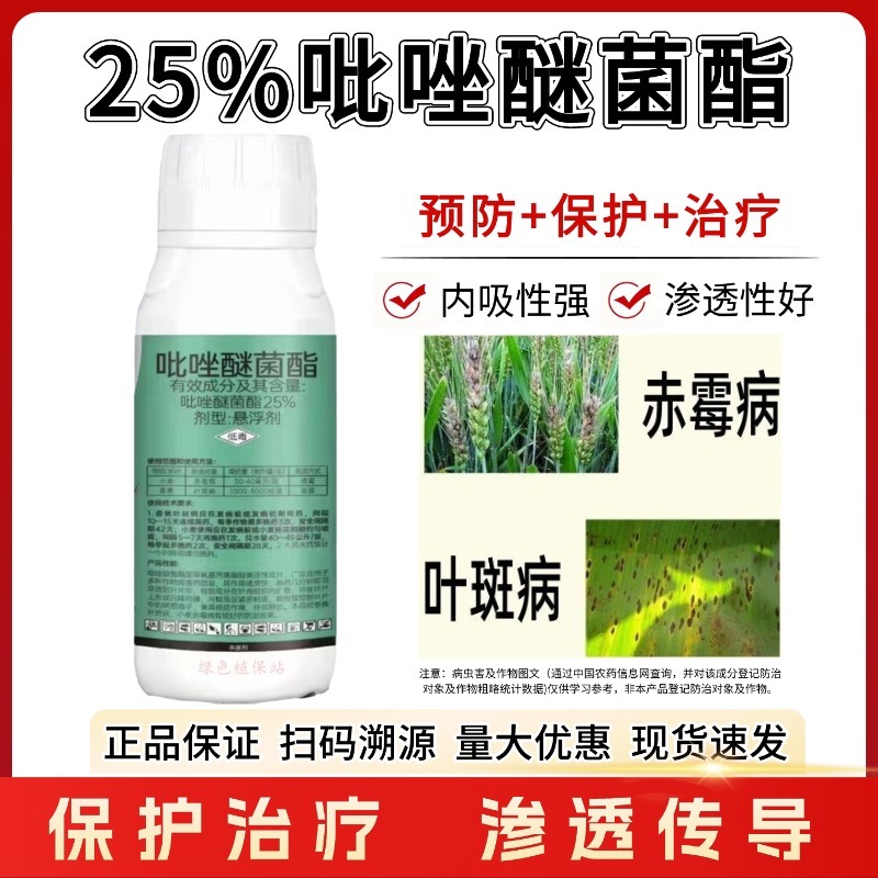 吡唑醚菌酯杀菌剂叶斑病霜霉病白粉病炭疽病黑星病叶枯病疫病