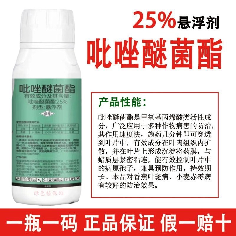 吡唑醚菌酯杀菌剂叶斑病霜霉病白粉病炭疽病黑星病叶枯病疫病