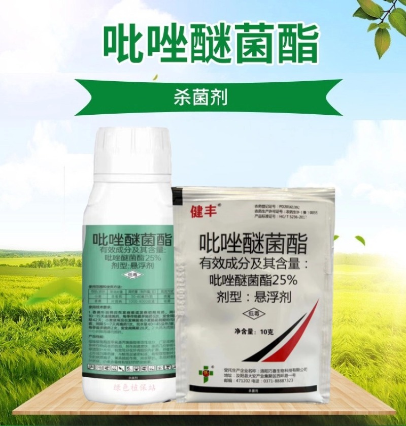 吡唑醚菌酯杀菌剂叶斑病霜霉病白粉病炭疽病黑星病叶枯病疫病