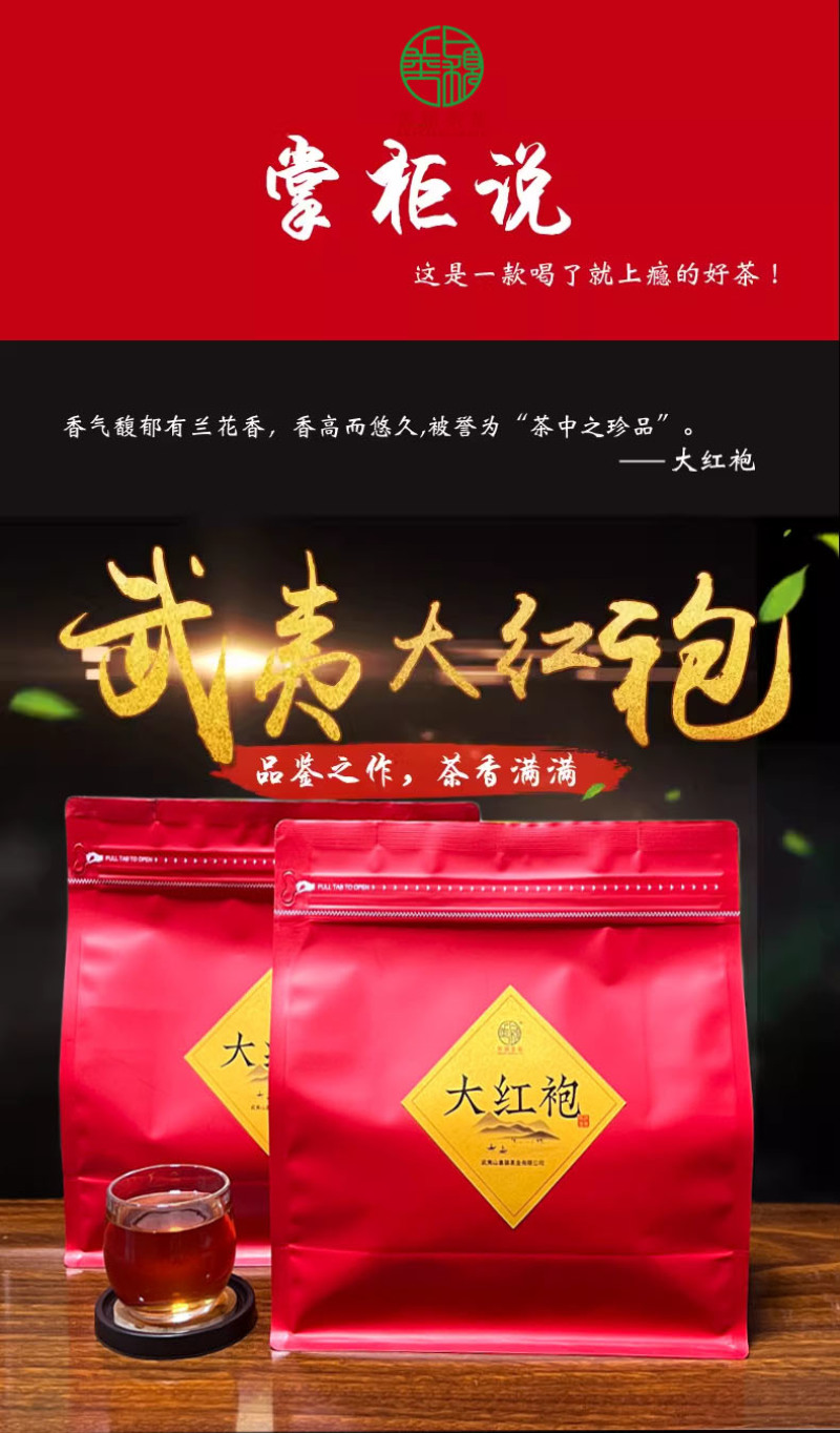 武夷岩茶大红袍茶叶正岩花果香手工碳焙中火500g简便装