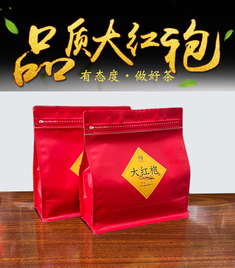 武夷岩茶大红袍茶叶正岩花果香手工碳焙中火500g简便装