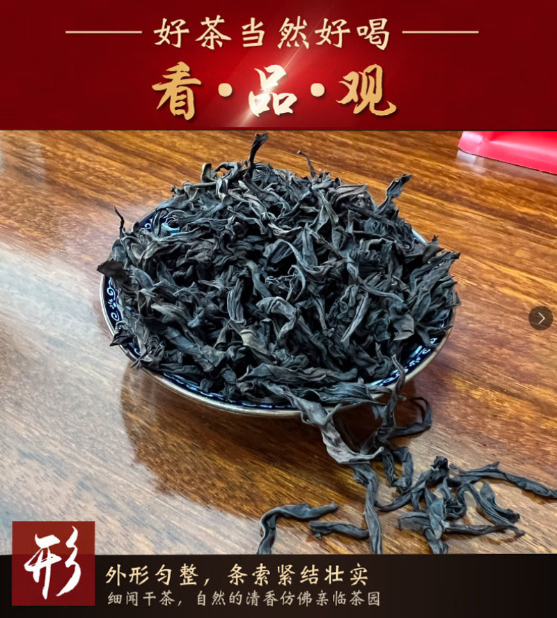 武夷岩茶大红袍茶叶正岩花果香手工碳焙中火500g简便装