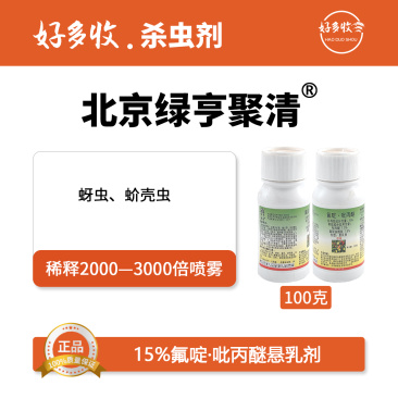 北京绿亨15%氟啶·吡丙醚悬乳剂100克