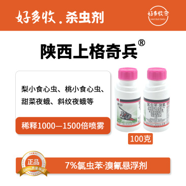 陕西上格奇兵7%氯虫苯·溴氰悬浮剂100克