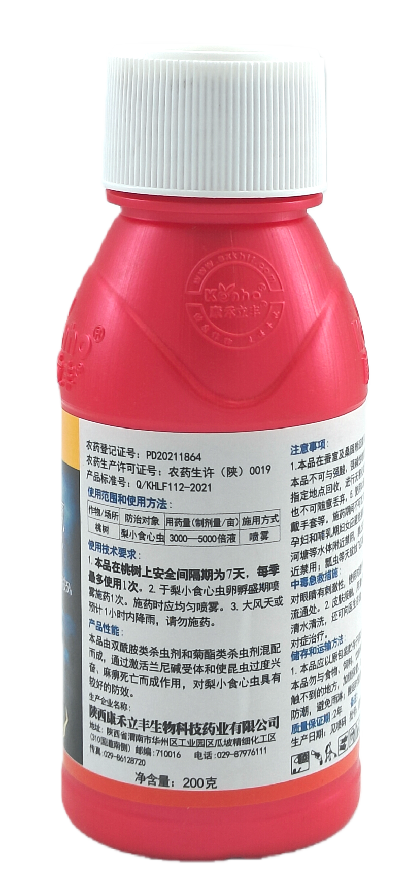 陕西康禾立丰雷钉7%氯虫苯·溴氰悬浮剂200克