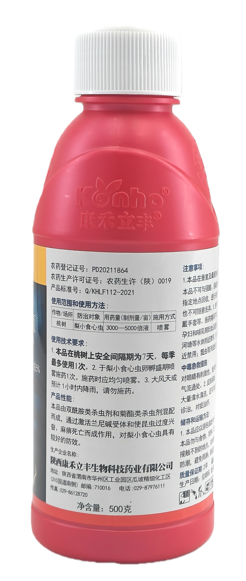 陕西康禾立丰雷钉7%氯虫苯·溴氰悬浮剂500克
