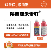 陕西康禾立丰雷钉7%氯虫苯·溴氰悬浮剂500克