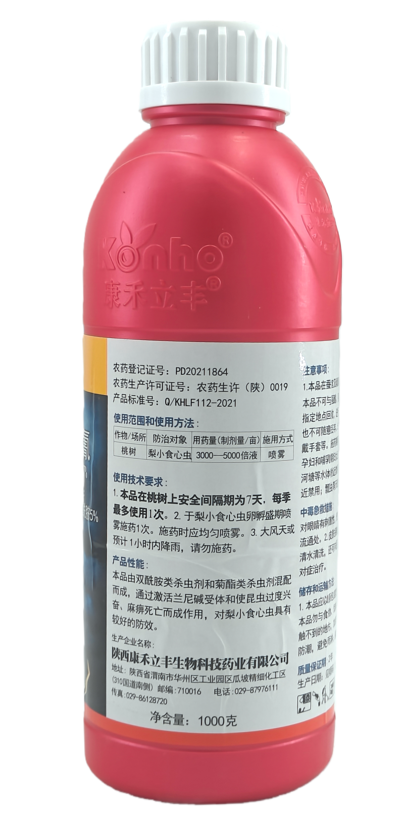 陕西康禾立丰雷钉7%氯虫苯·溴氰悬浮剂1000克