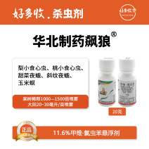 华北制药爱诺飙狼11.6%甲维·氯虫苯悬浮剂20克