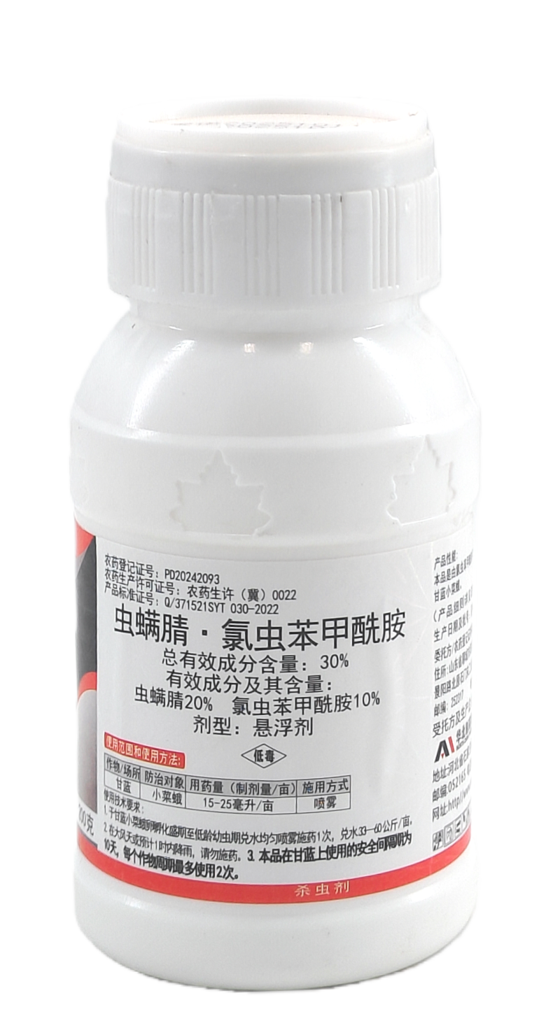 华北制药爱诺利刃30%虫螨腈·氯虫苯甲酰胺悬浮剂