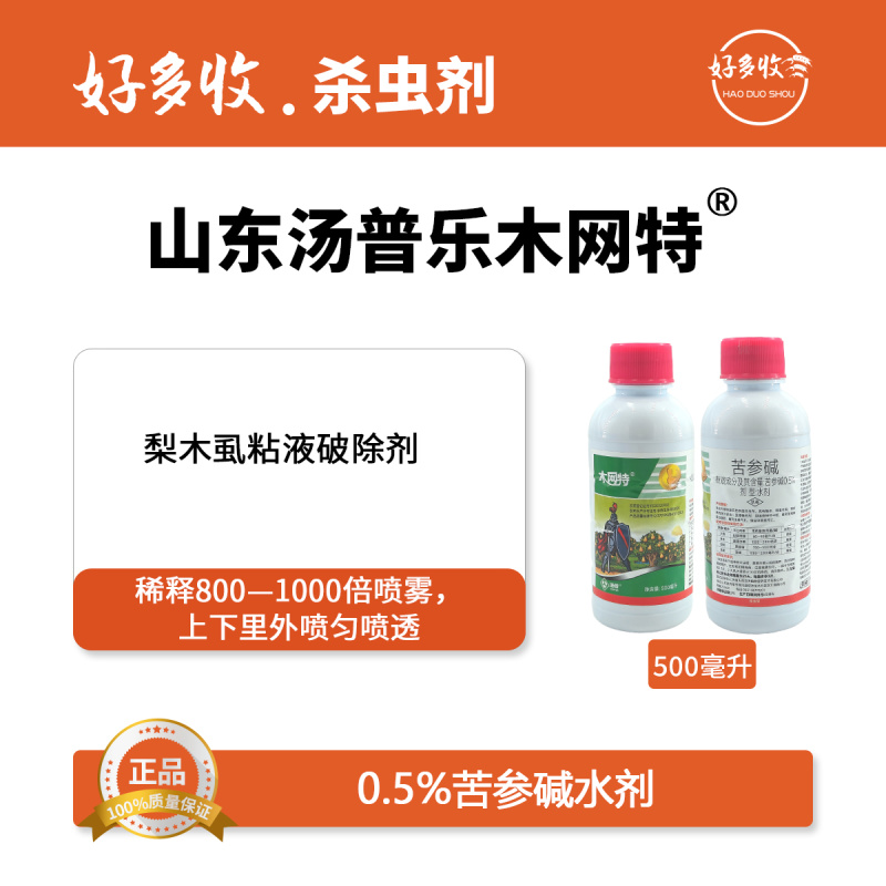 山东汤普乐木网特0.5%苦参碱水剂500毫升