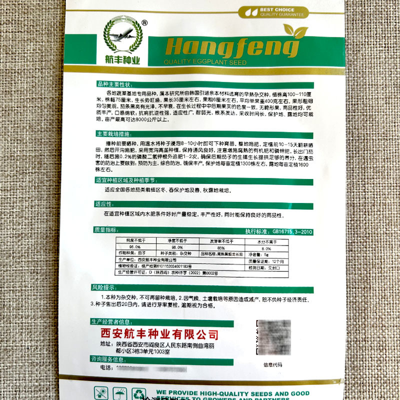 南韩黑蛟龙长茄种子条长早熟黑茄子种子高产蔬菜基地