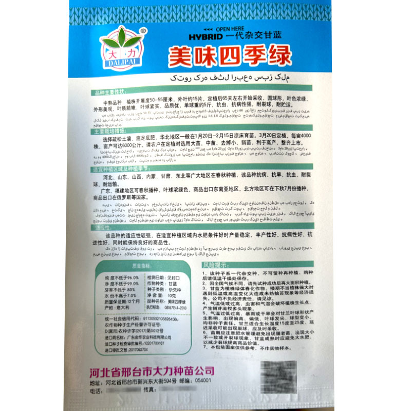 甘蓝种子美味四季绿抗旱抗虫抗病耐裂耐运输大田种植