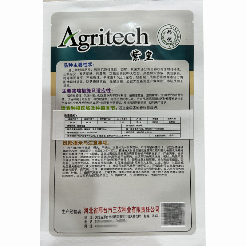 紫皇紫甘蓝种子结球圆整齐度好纯度高球紧实不易裂球