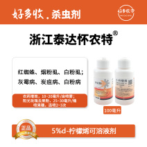 浙江泰达怀农特5%d-柠檬烯可溶液剂100毫升