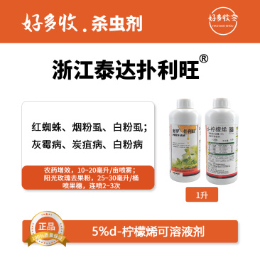 浙江泰达扑利旺5%d—柠檬烯可溶液剂1000毫升